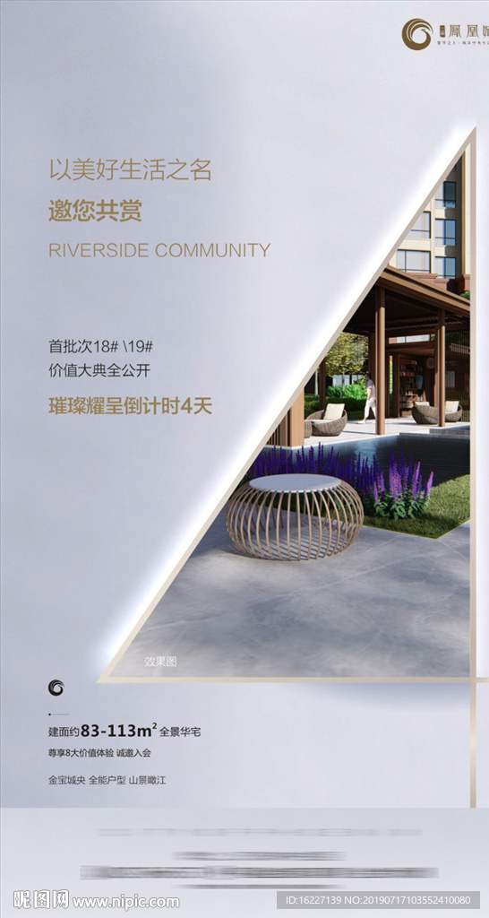地产亮相倒计时