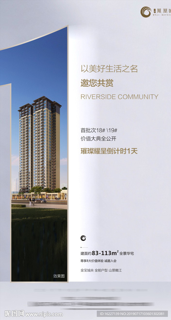 地产亮相倒计时