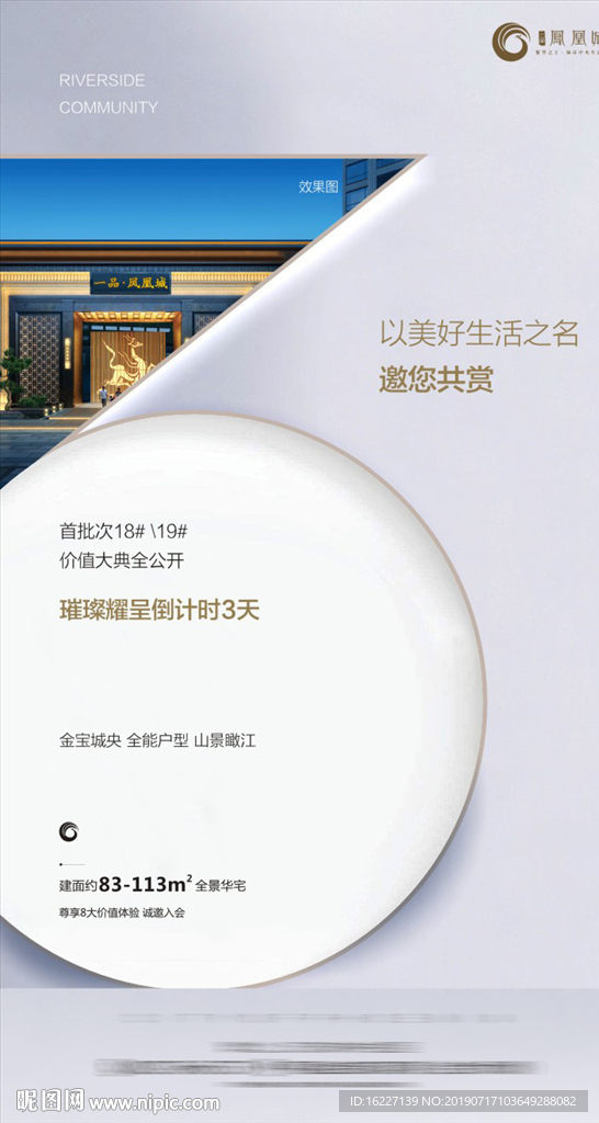 地产亮相倒计时