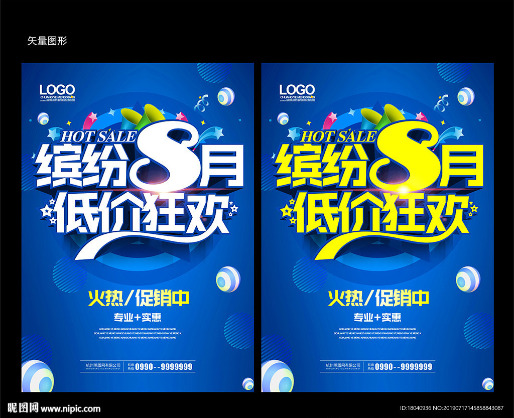 8月海报