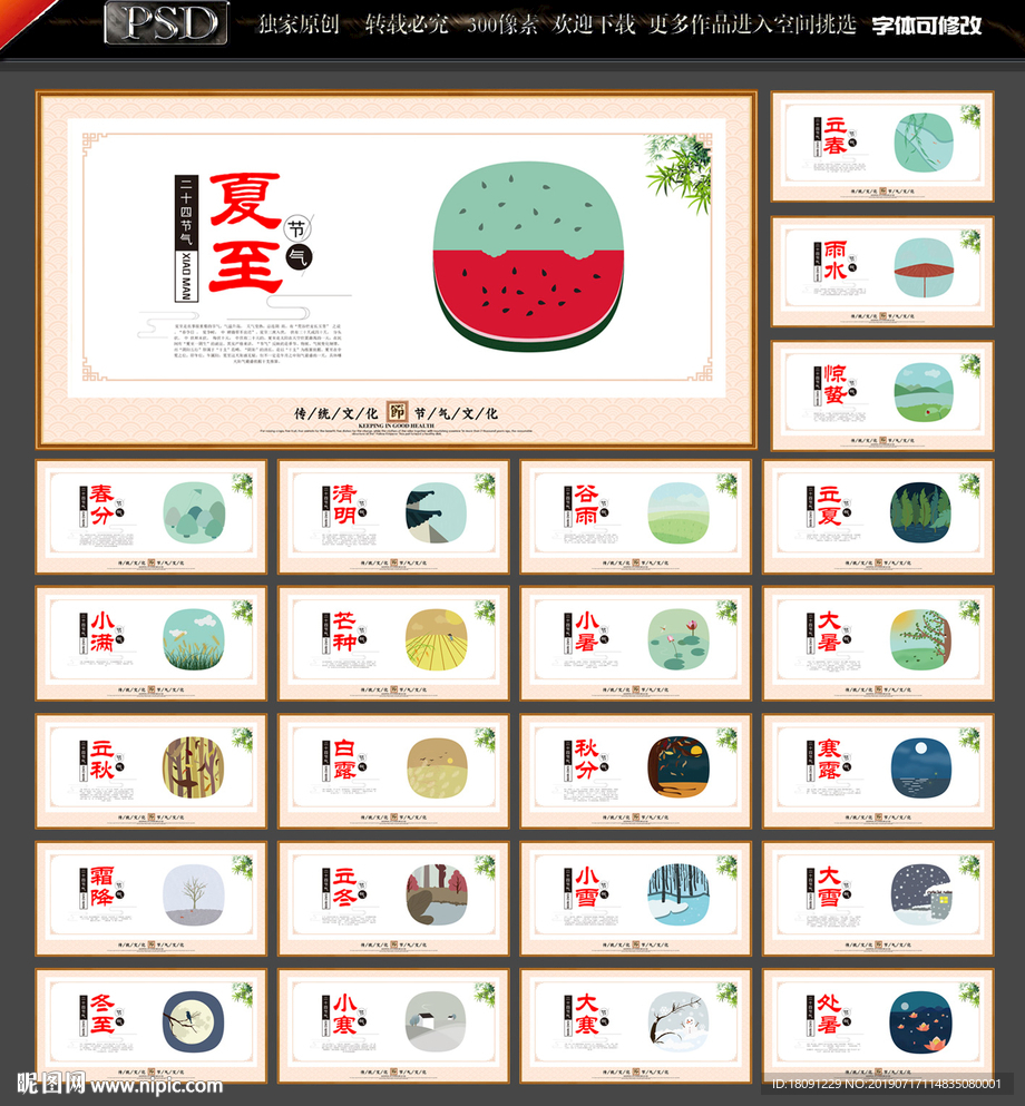 二十四节气
