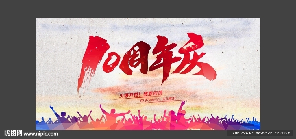 店庆海报