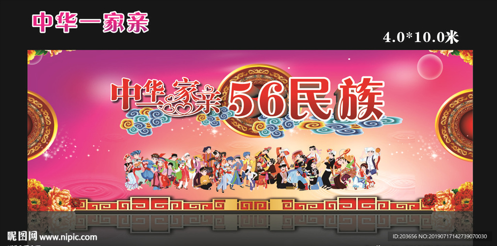 中华一家亲