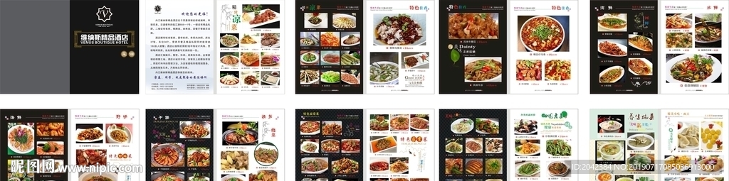 酒店  菜谱