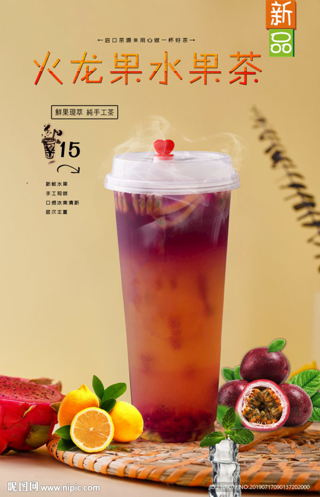 火龙果水果茶