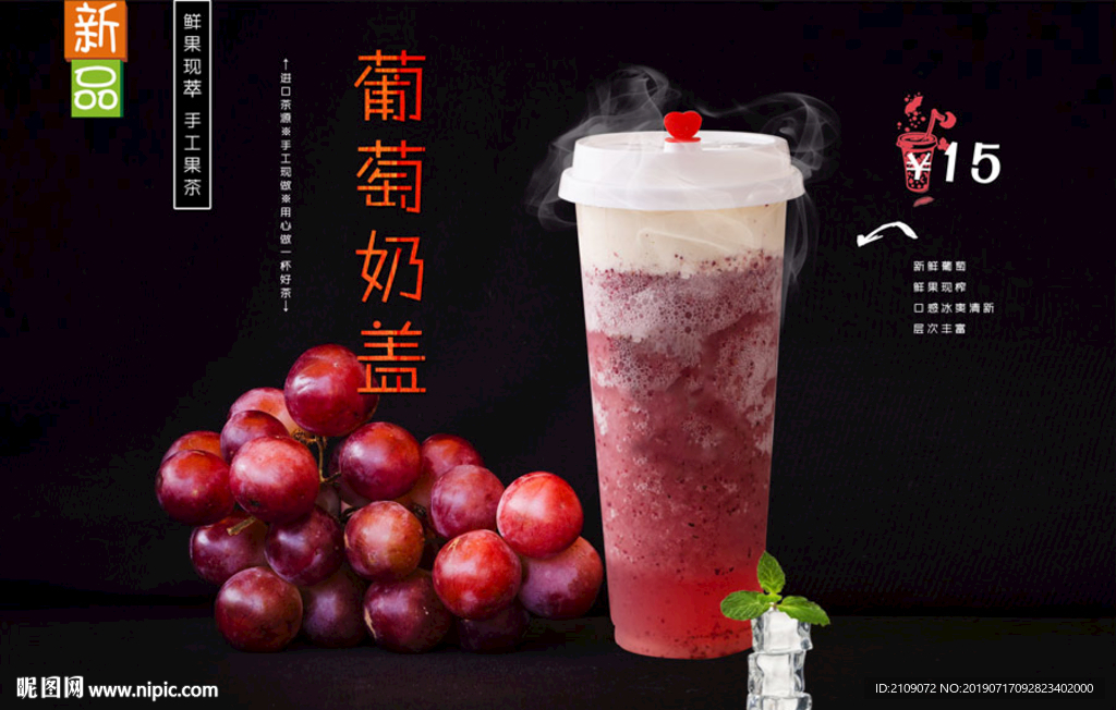 葡萄奶盖