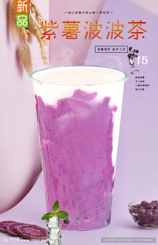 紫薯波波茶