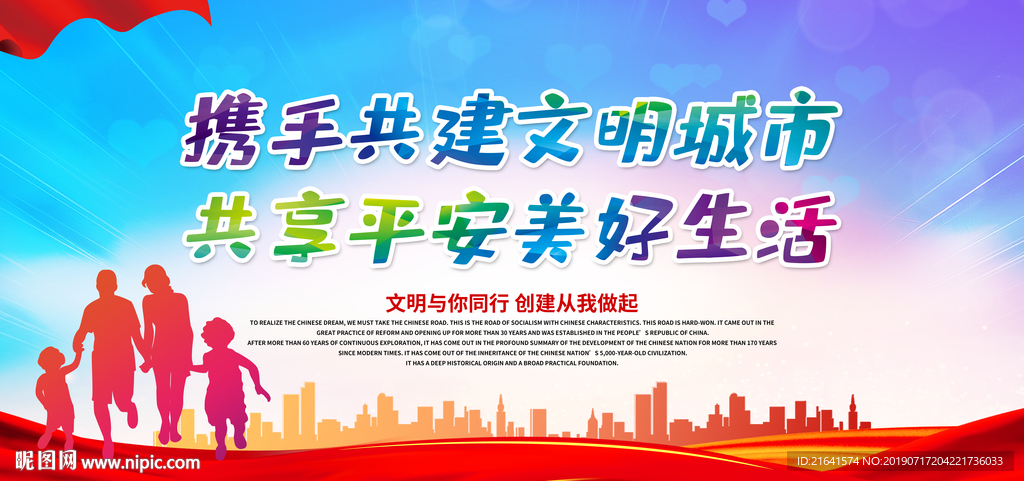 文明标语
