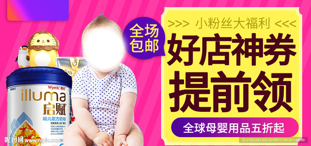 母婴海报