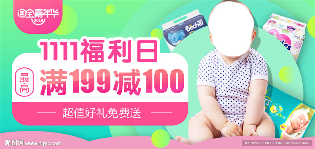 母婴海报