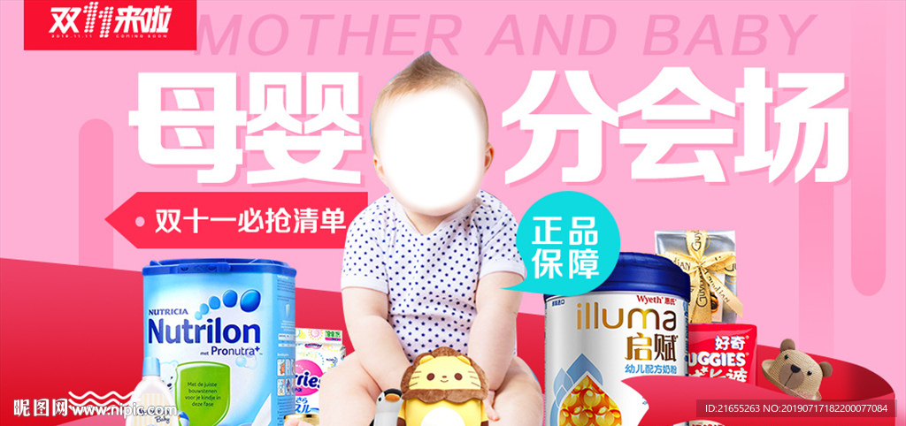 母婴海报