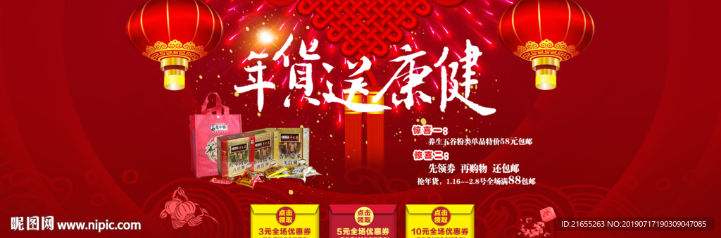 保健品海报