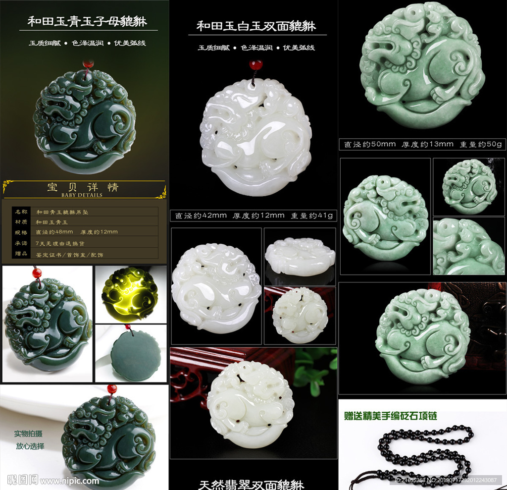 玉石详情页