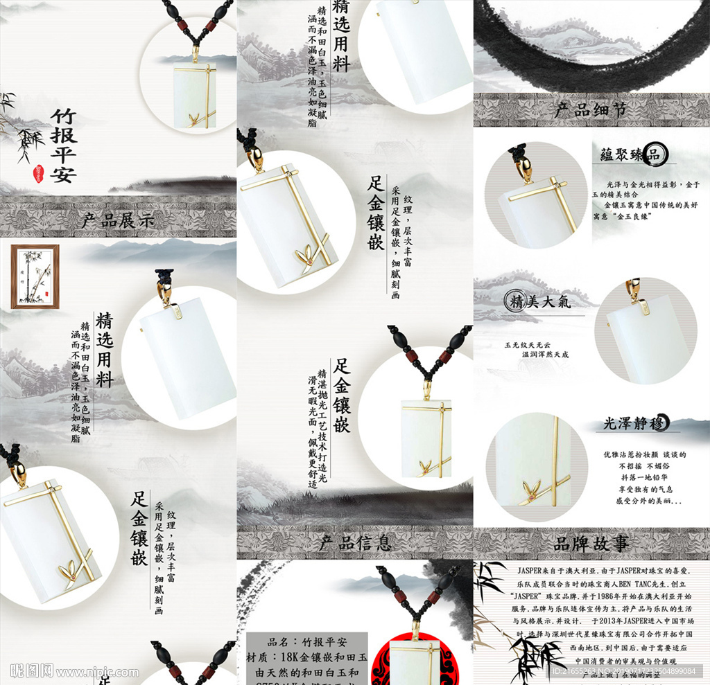 玉石详情页