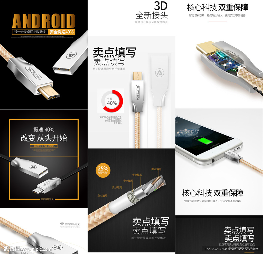 数据线详情页