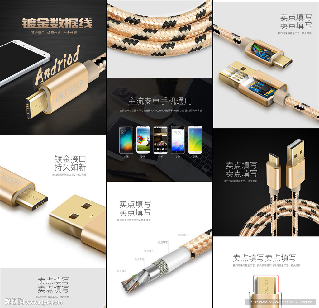 数据线详情页