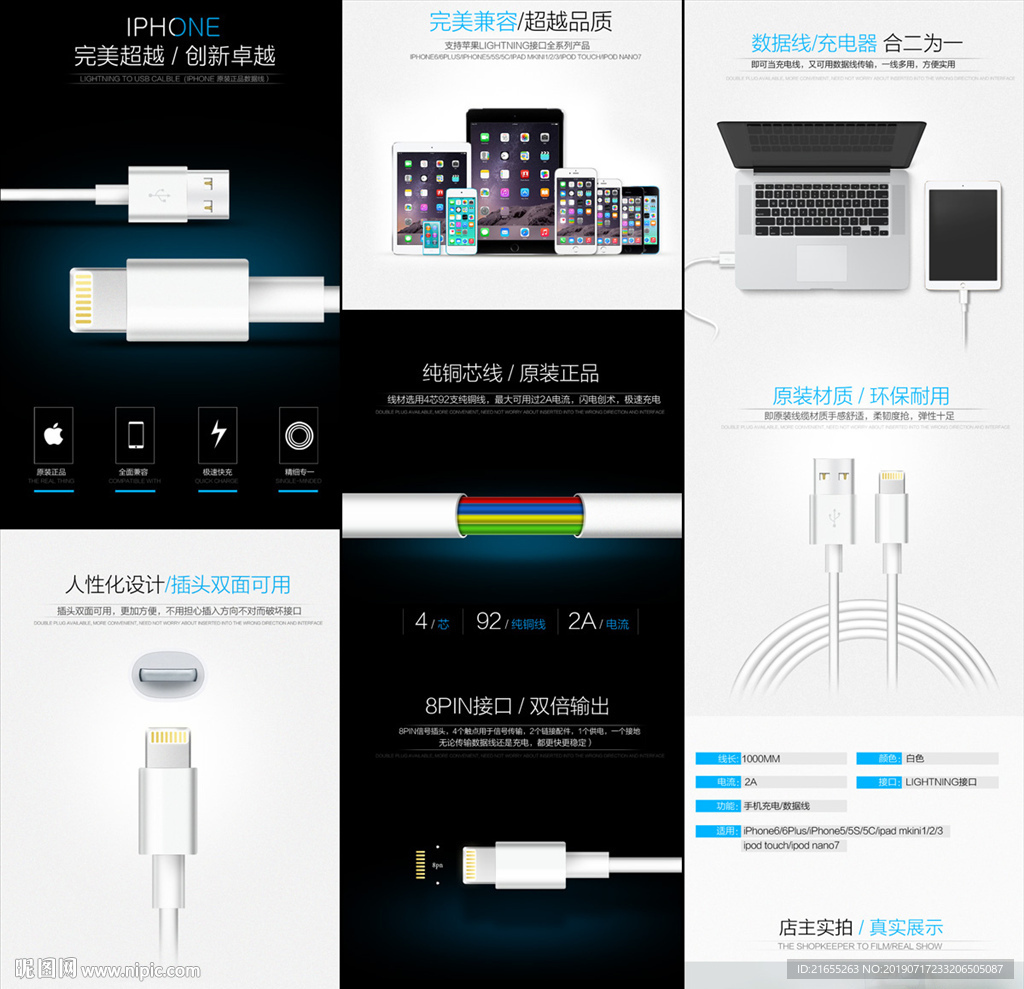 数据线详情页