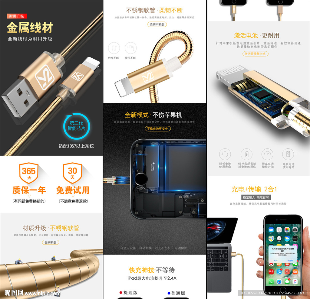 数据线详情页