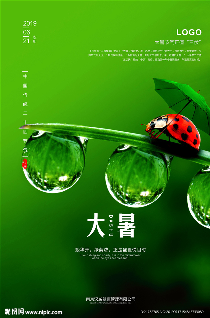 大暑1