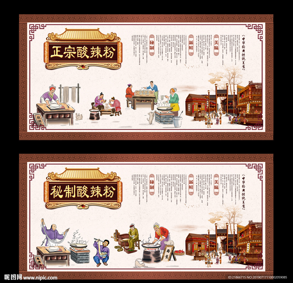 酸辣粉