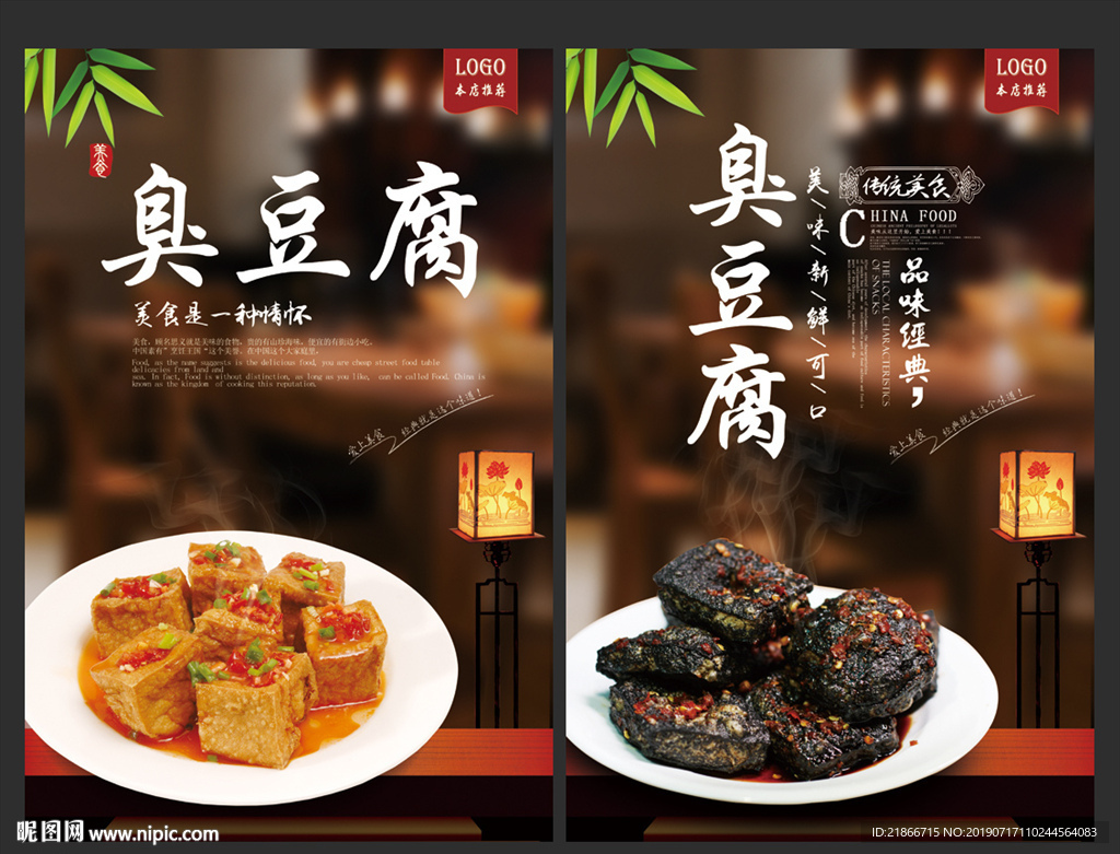 臭豆腐