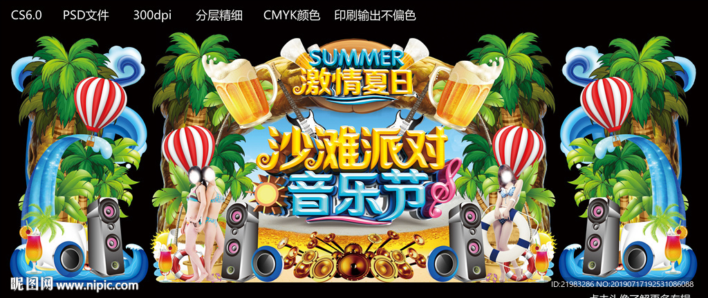 沙滩音乐节