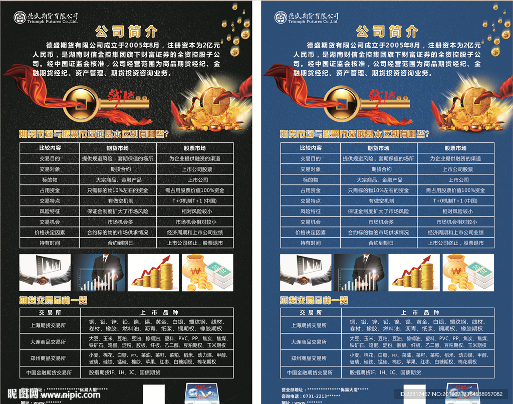 公司文化简介
