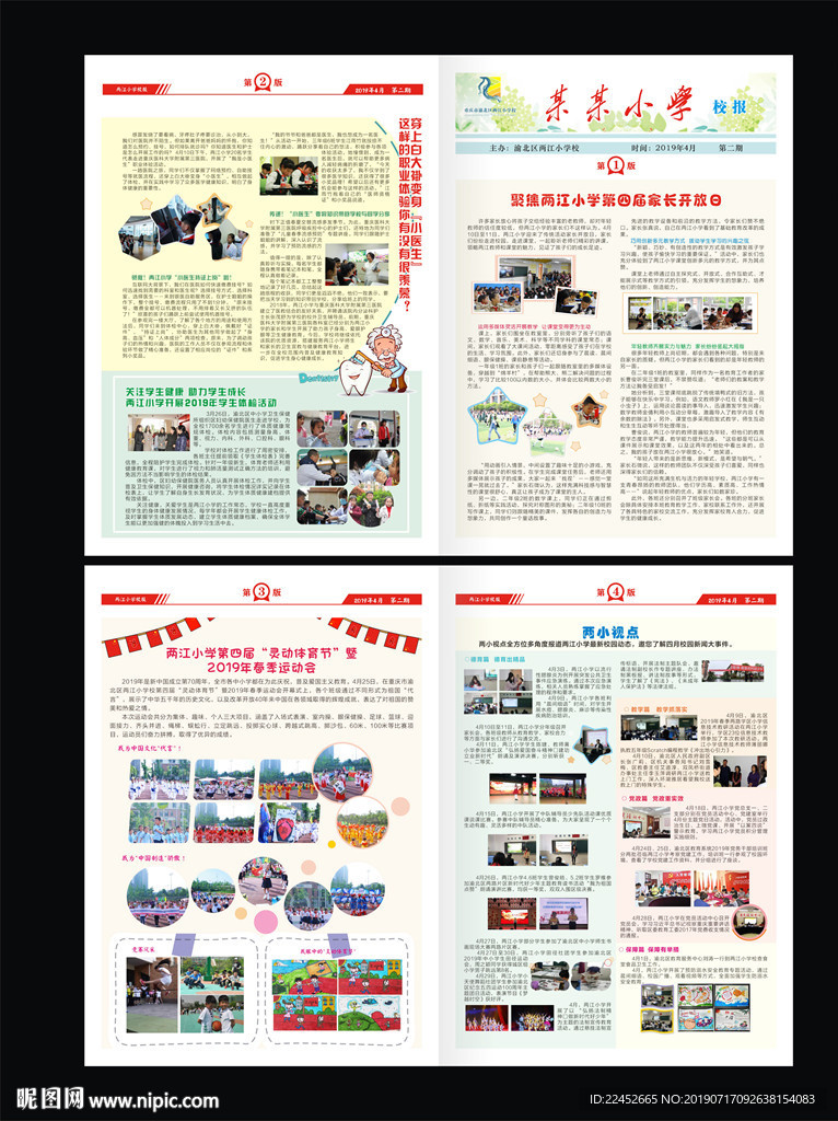 卡通小学报刊