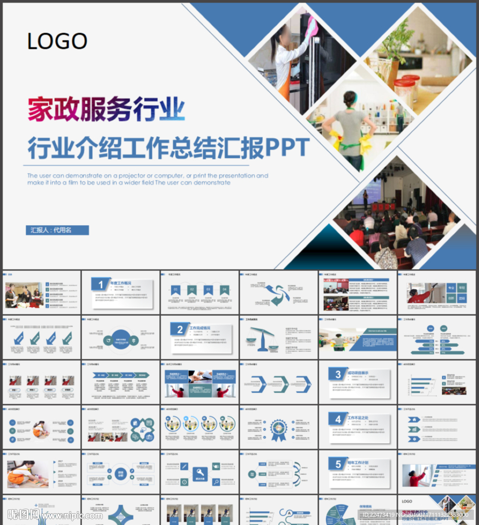 家政服务PPT
