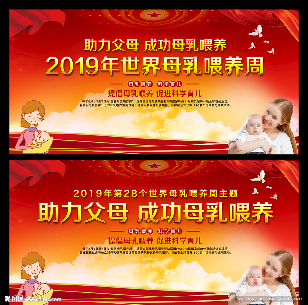 2019世界母乳喂养周