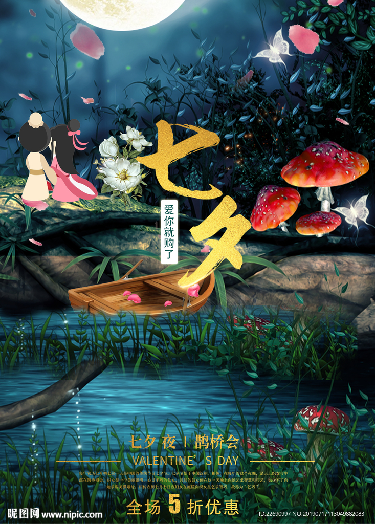 七夕图片