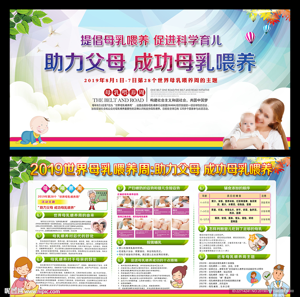 世界母乳喂养周