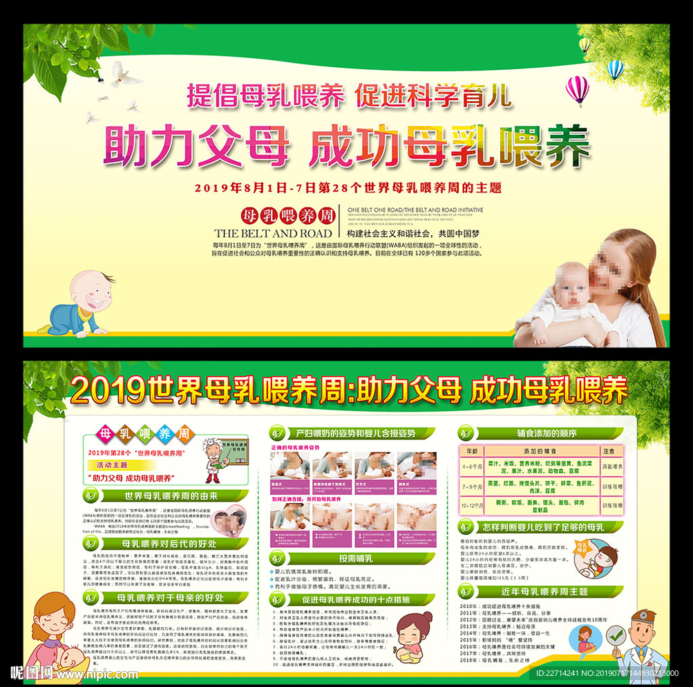 2019世界母乳喂养周