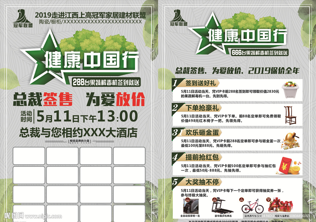 健康中国行活动单页