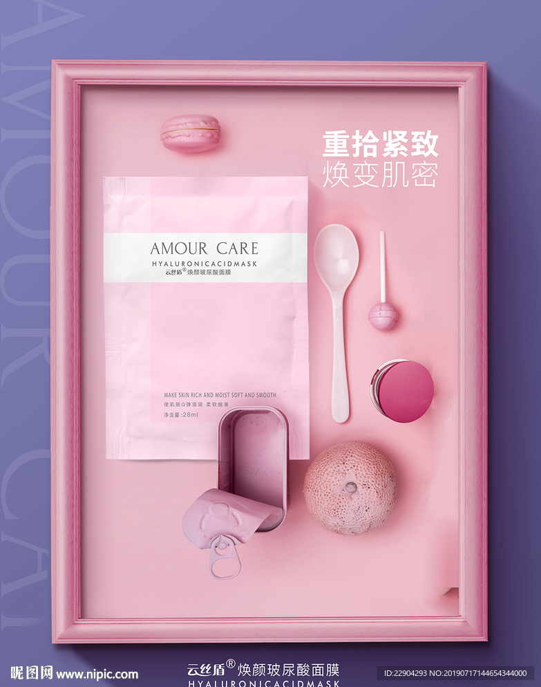 化妆品面膜海报素材图片