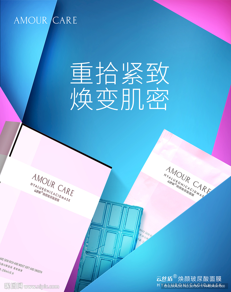 化妆品面膜海报素材图片