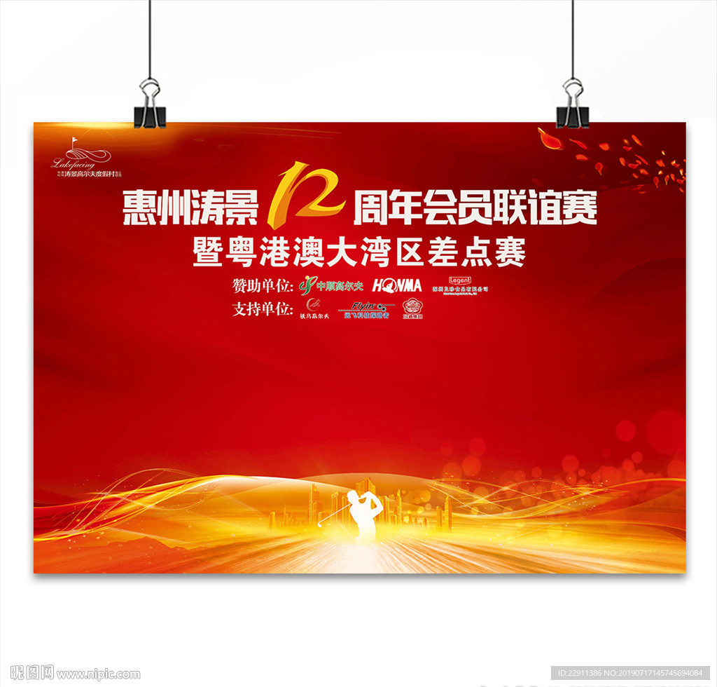 高尔夫12周年庆