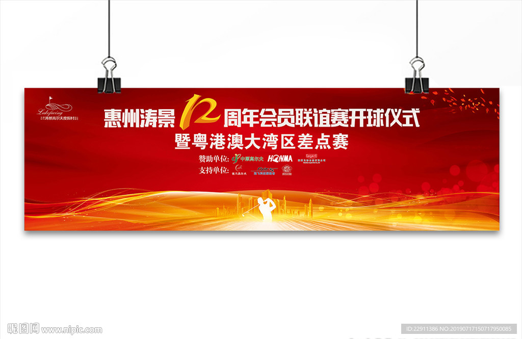 高尔夫12周年庆