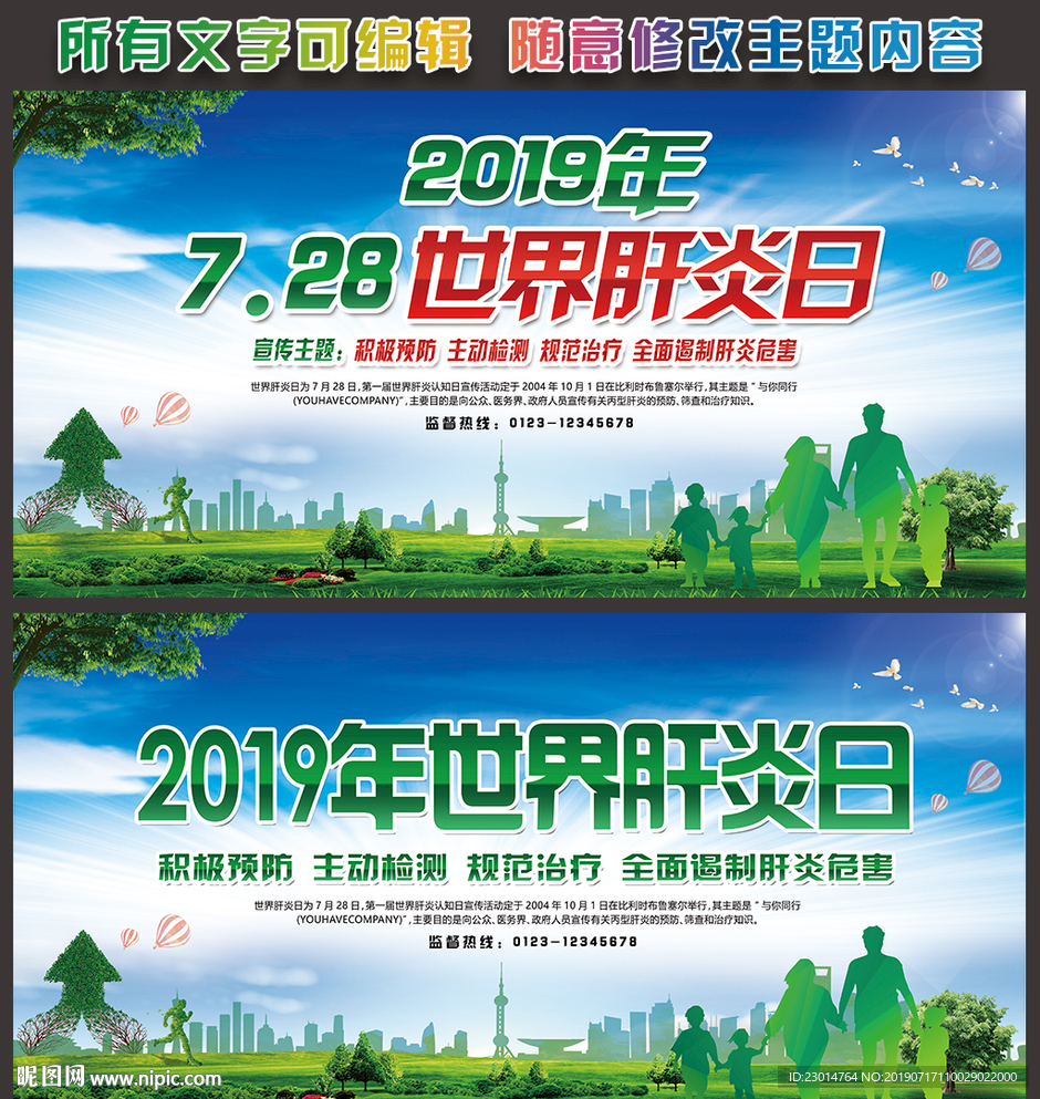 2019年世界肝炎日