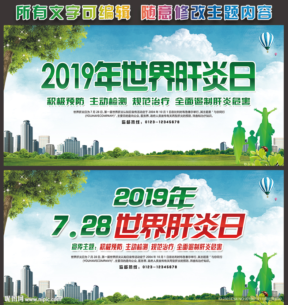 世界肝炎日海报