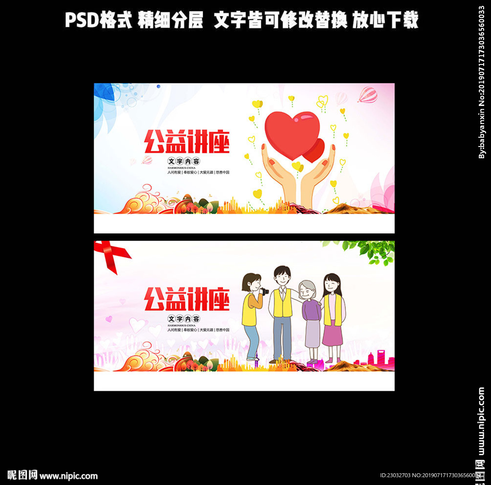公益讲座