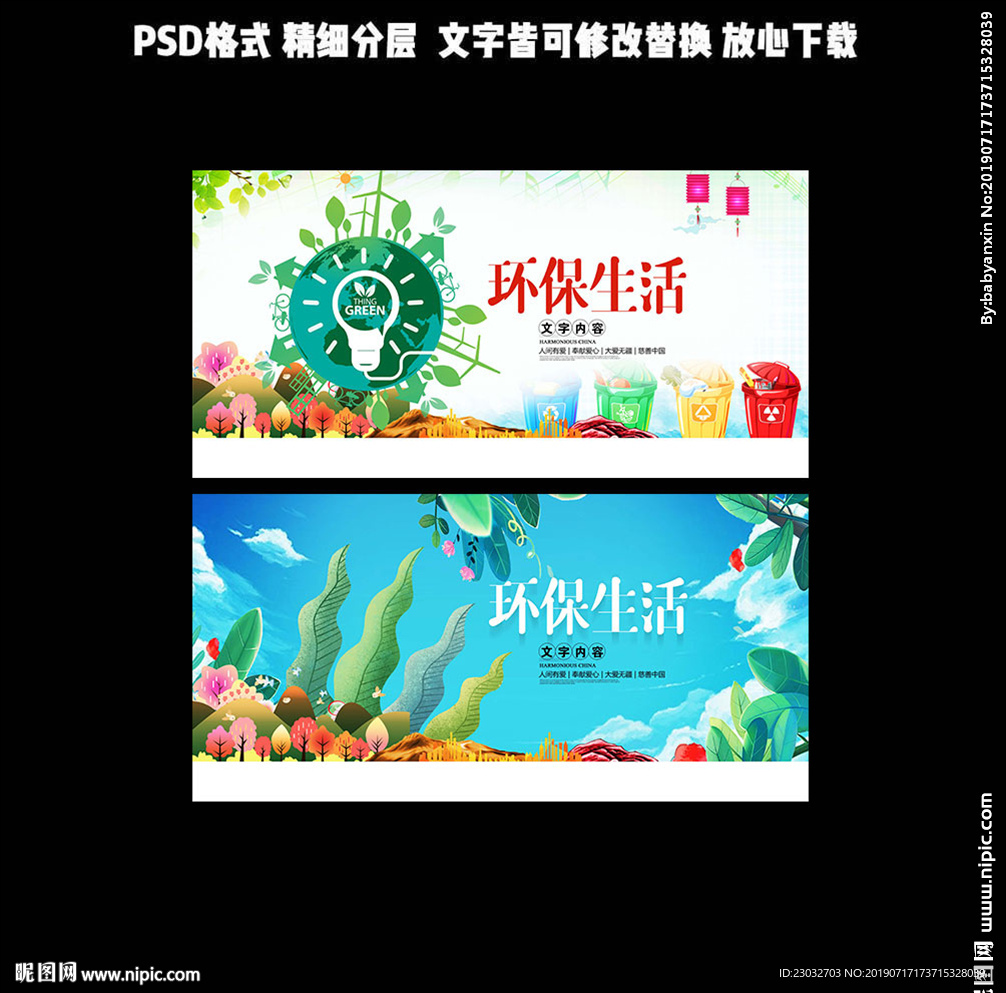 环保