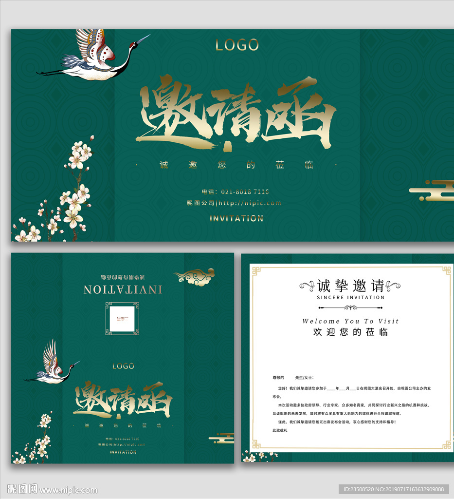 中式古典邀请函