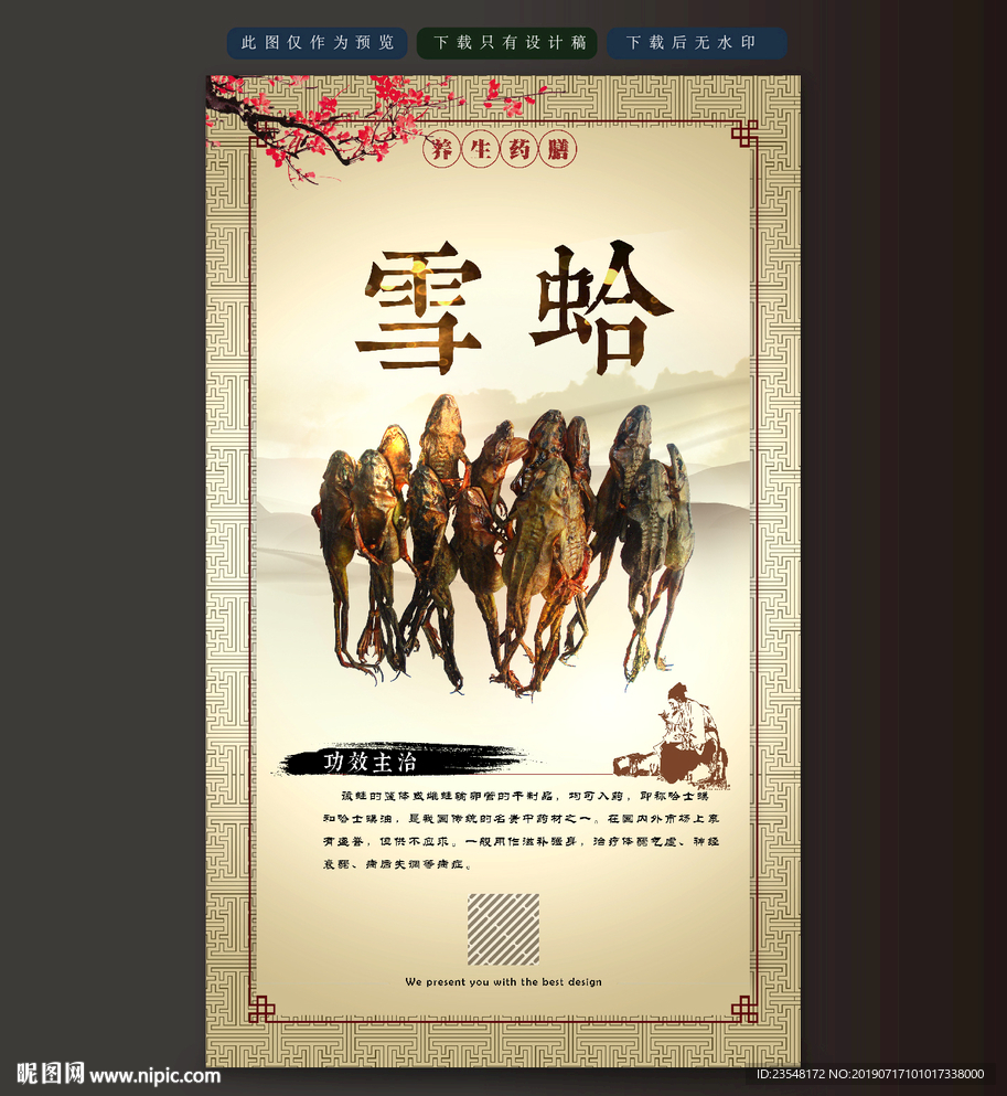 雪蛤