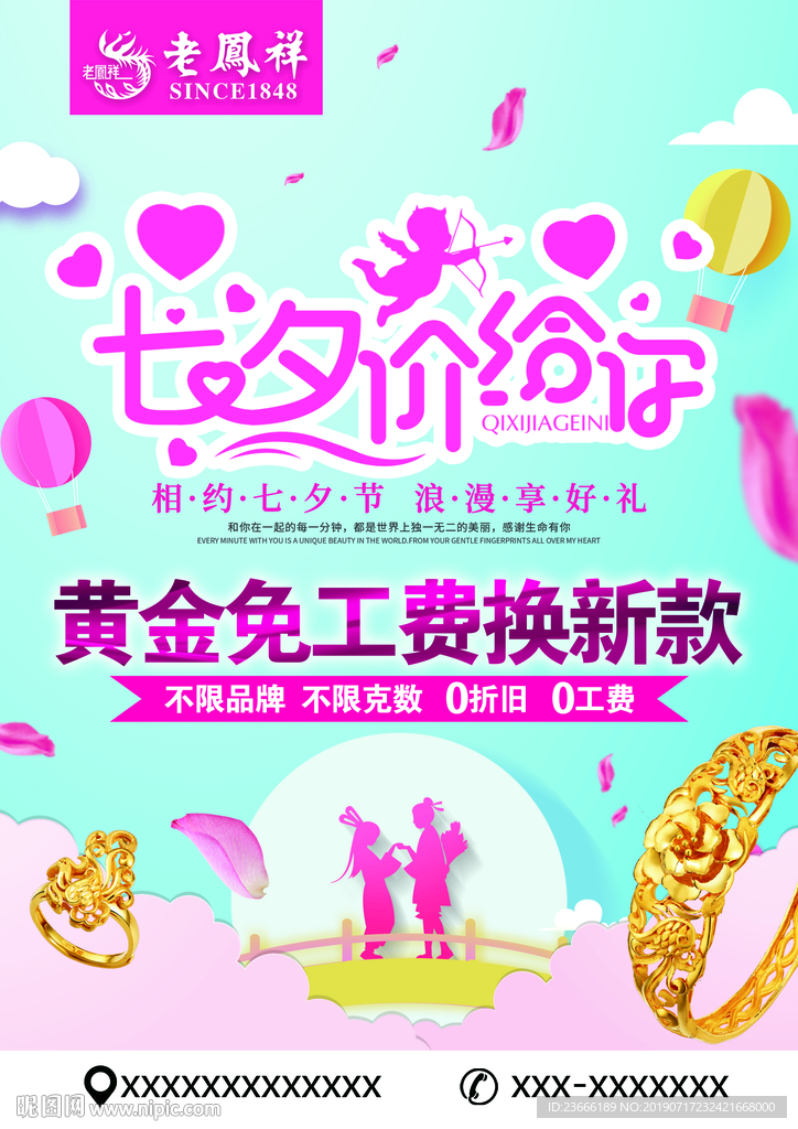 老凤祥