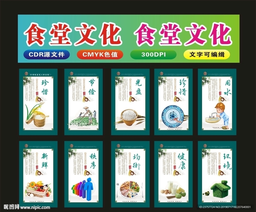 食堂文化绿色优雅食堂