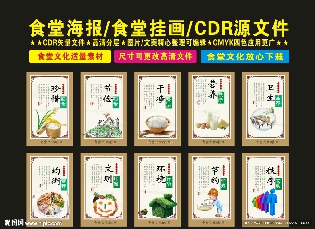 食堂文化餐厅珍惜