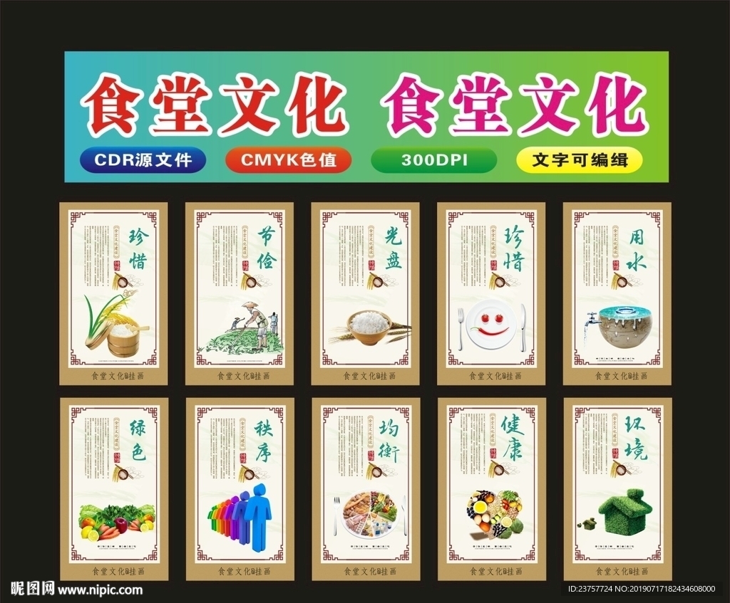 食堂文化时尚背景墙