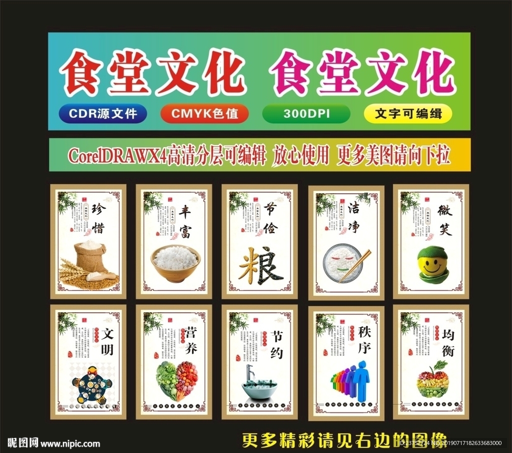 食堂文化安全食堂