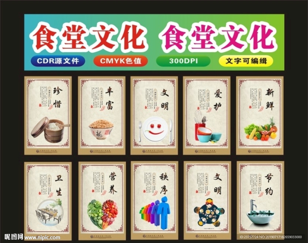 食堂文化安全食堂